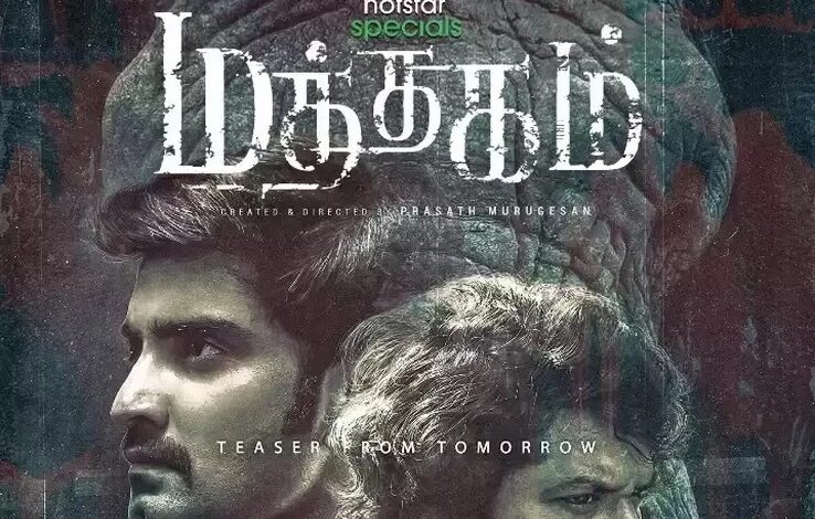 நேரடியாக டிஸ்னி ப்ளஸ் ஹாட்ஸ்டாரில் வெளியானது அதர்வாவின் “மத்தகம்” டீசர்