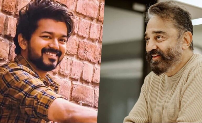 விஜய்க்கு சூப்பராக பிறந்தநாள் வாழ்த்து சொன்ன கமல்ஹாசன்