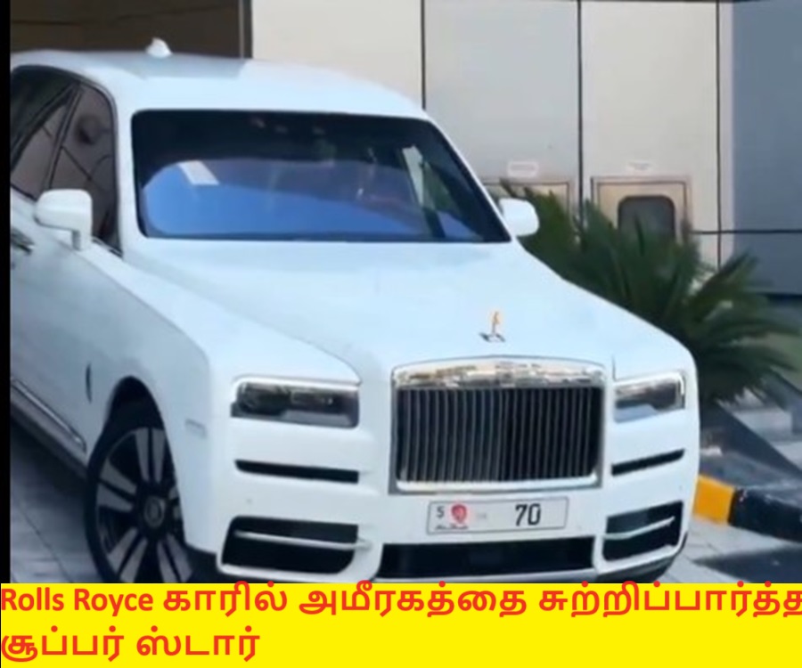 Rolls Royce காரில் ரஜினிக்கு அமீரகத்தை சுற்றிக்காட்டிய Lu Lu தலைவர்