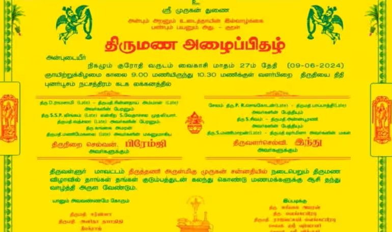 எனக்கு கல்யாணம்… எனக்கு கல்யாணம்… இணையத்தை தெறிக்க விடும் பிரேம்ஜியின் திருமண அழைப்பிதழ்