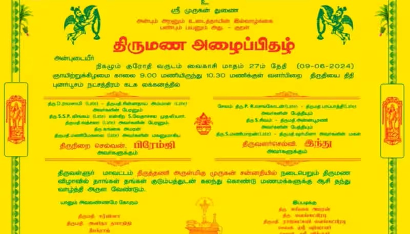 எனக்கு கல்யாணம்… எனக்கு கல்யாணம்… இணையத்தை தெறிக்க விடும் பிரேம்ஜியின் திருமண அழைப்பிதழ்