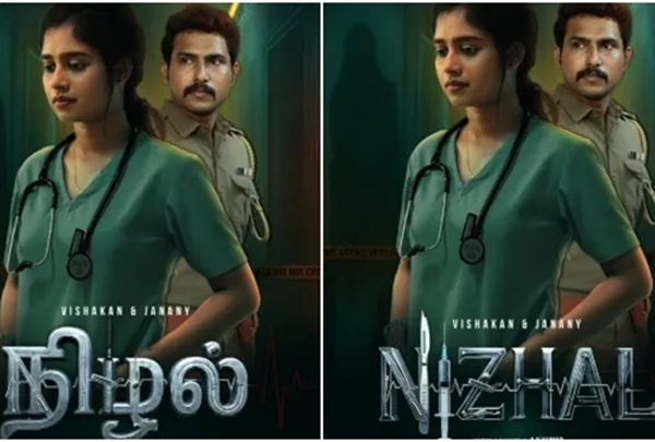 பிக் பாஸ் புகழ் ஜனனி நடிக்கும் “நிழல்” படத்தின் ஃபர்ஸ்ட் லுக் வெளியானது