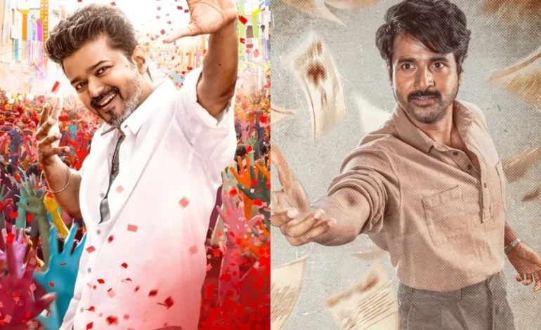 விஜய் – சிவகார்த்திகேயன் மோதல் : அதிகாரப்பூர்வ அறிவிப்பு