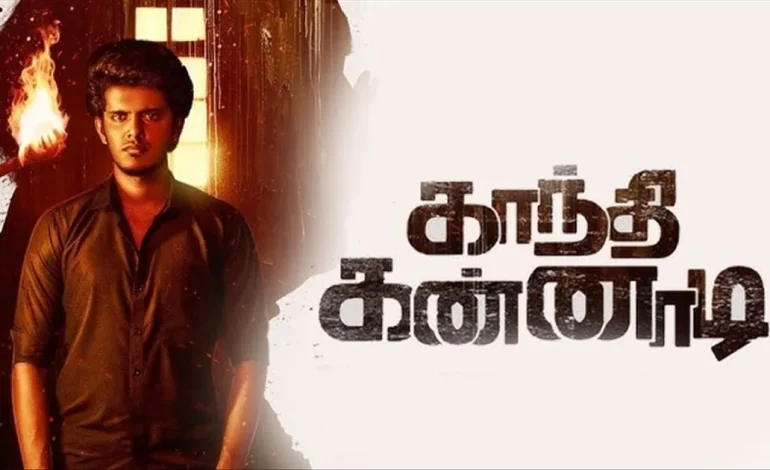 ஹீரோவாக பாஸ் ஆனாரா பாலா? காந்தி கண்ணாடி விமர்சனம்