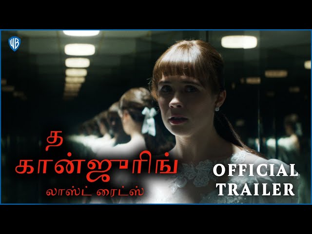 தி கான்ஜூரிங்: லாஸ்ட் ரைட்ஸ் திரை விமர்சனம்
