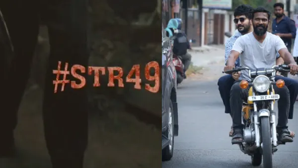 வெற்றிமாறன் – சிம்பு கூட்டணியில் உருவானது எஸ்டிஆர் 49 ப்ரோமோ