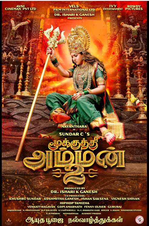 வெளிவந்தது நயன்தாராவின் மூக்குத்தி அம்மன் 2 ஃபஸ்ட் லுக்