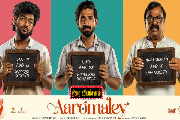 ஆரோமலே படத்தின் வசூல் எவ்வளவு தெரியுமா?