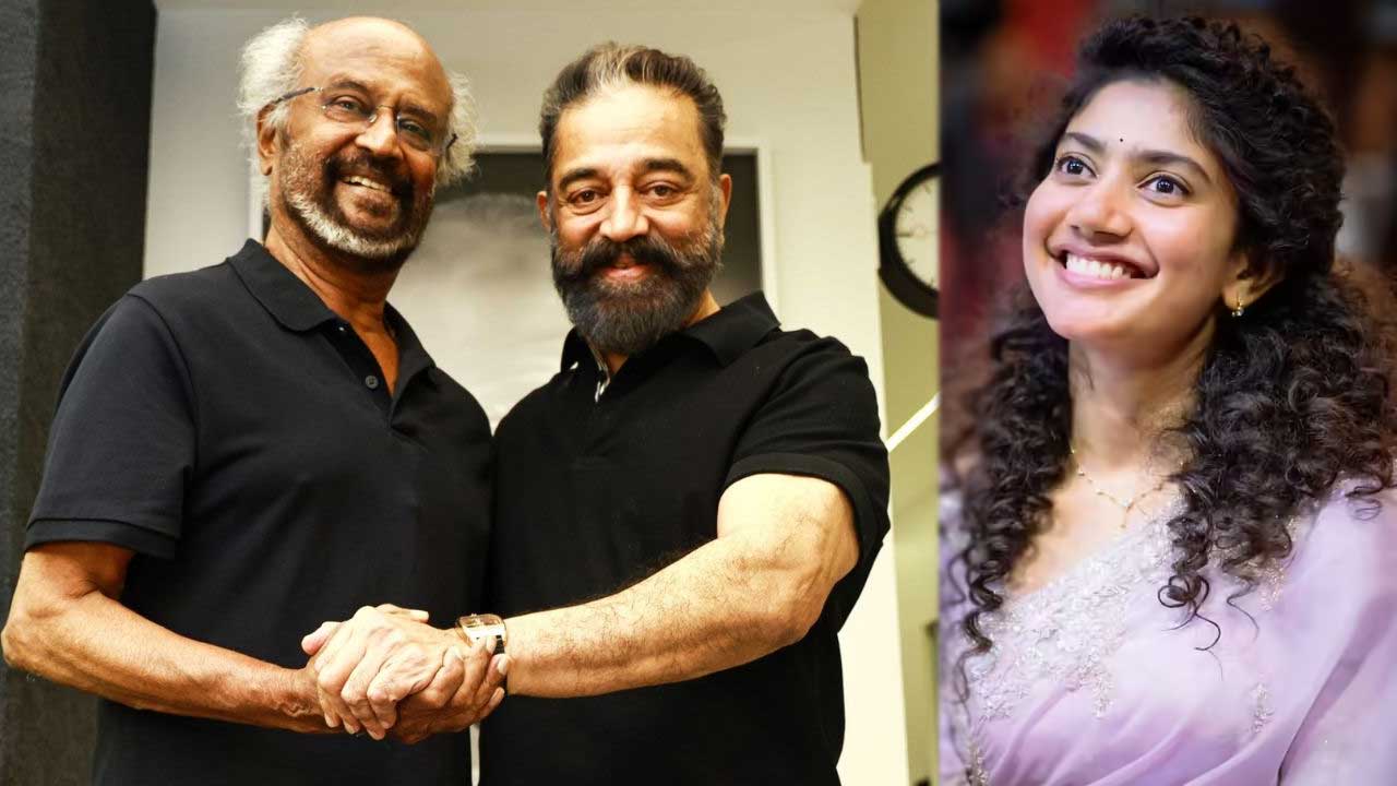 கமல் – ரஜினி கூட்டணியில் இணையும் சாய் பல்லவி! சம்பளம் எவ்வளவு தெரியுமா?
