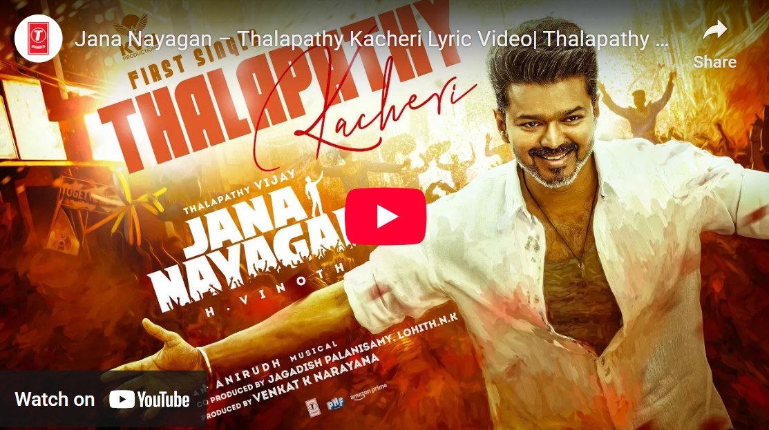 ஜனநாயகன் படத்தின் முதல் பாடல் இதோ….