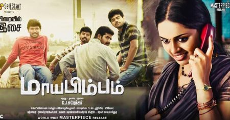 மீண்டும் ஒரு 2005 காலத்துக் காதல் காவியம்… திரைக்கு வருகிறது “மாயபிம்பம்”!